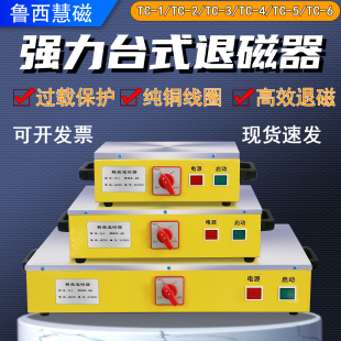 台式 5强力脱磁器金属去磁器五金消磁器机大功率 退磁器TC
