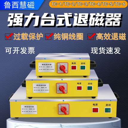 台式退磁器TC-1 2 3 4 5强力脱磁器金属去磁器五金消磁器机大功率