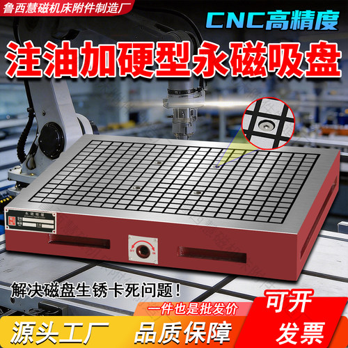 CNC加工中心永磁强力注油吸盘