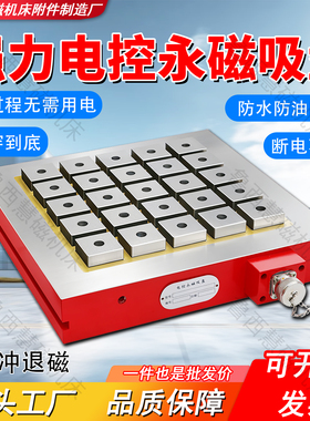 CNC电控永磁吸盘电磁盘加工中心数控铣床电脑锣方格电永强磁吸盘