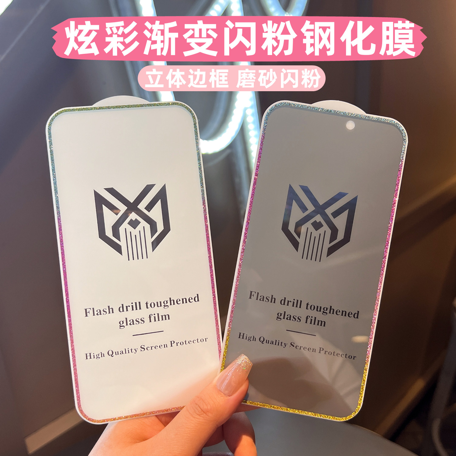 15Promax闪粉渐变立体边框钢化膜