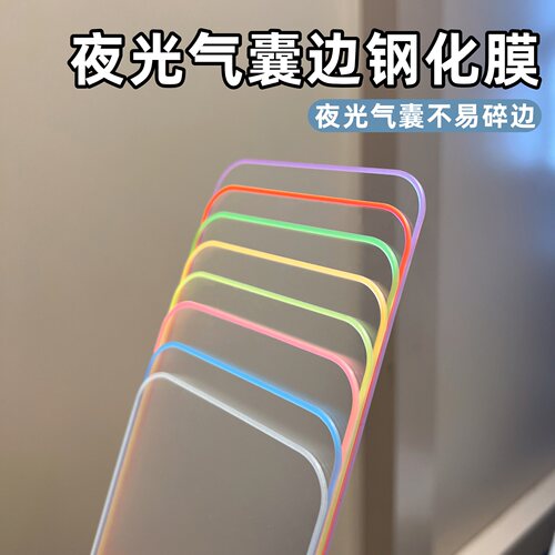 17promax夜光不碎边气囊钢化膜