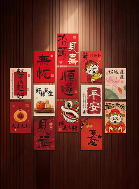 新年磁吸福字对联门贴
