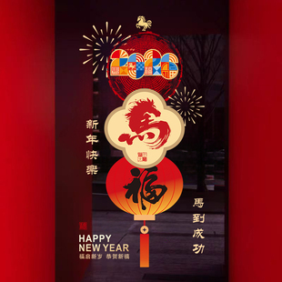 2026马年福字灯笼玻璃贴纸公司大门橱窗对联店面装饰春节布置窗花