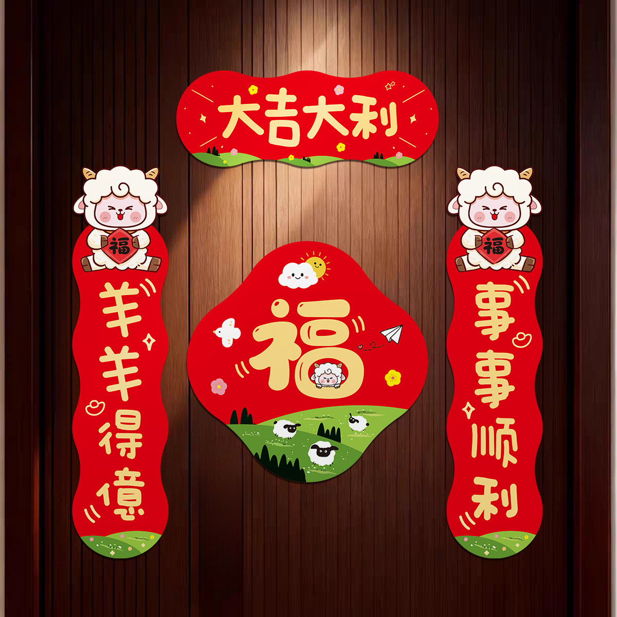 2027羊年磁吸对联福字门贴春联图片