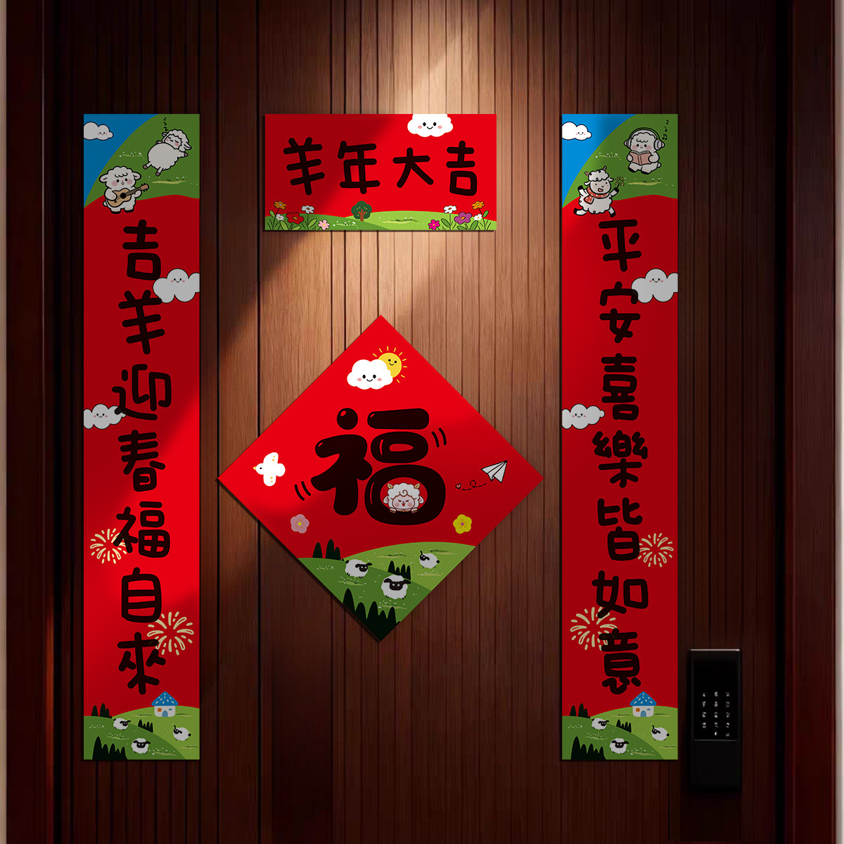 2027羊年卡通个性创意新款磁吸对联入户门春联春节新年装饰福字贴