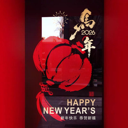 2026马年大吉装饰窗花静电贴