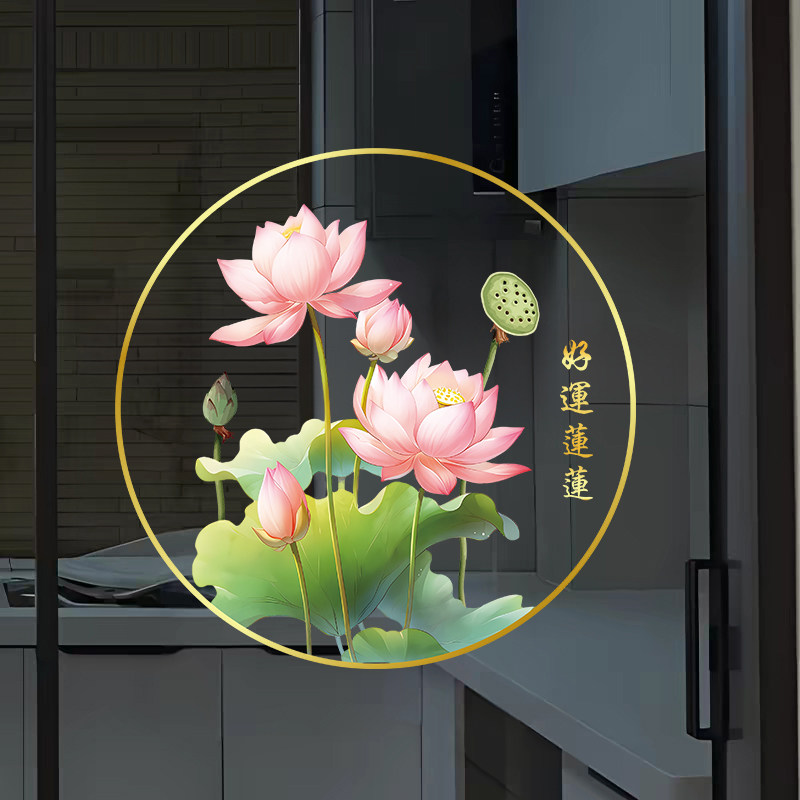荷花中式国风简约厨房阳台卫生间玻璃门贴防撞静电贴乔迁春节窗花
