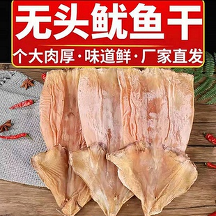 海产干货鲜咸鱼干鱿鱼板水发鱿鱼海货干货家用去头鱿鱼干1斤500克