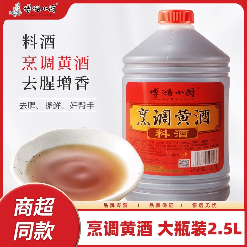 博鸿小厨去腥料酒大桶装