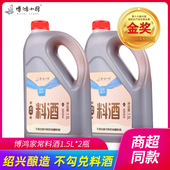 博鸿小厨家常料酒1.5L 2壶炒菜烹饪去腥绍兴料酒黄酒无勾兑大桶装
