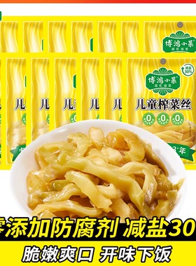 博鸿余姚0添加儿童榨菜丝小包装70g*15袋包邮下饭菜开胃菜整箱