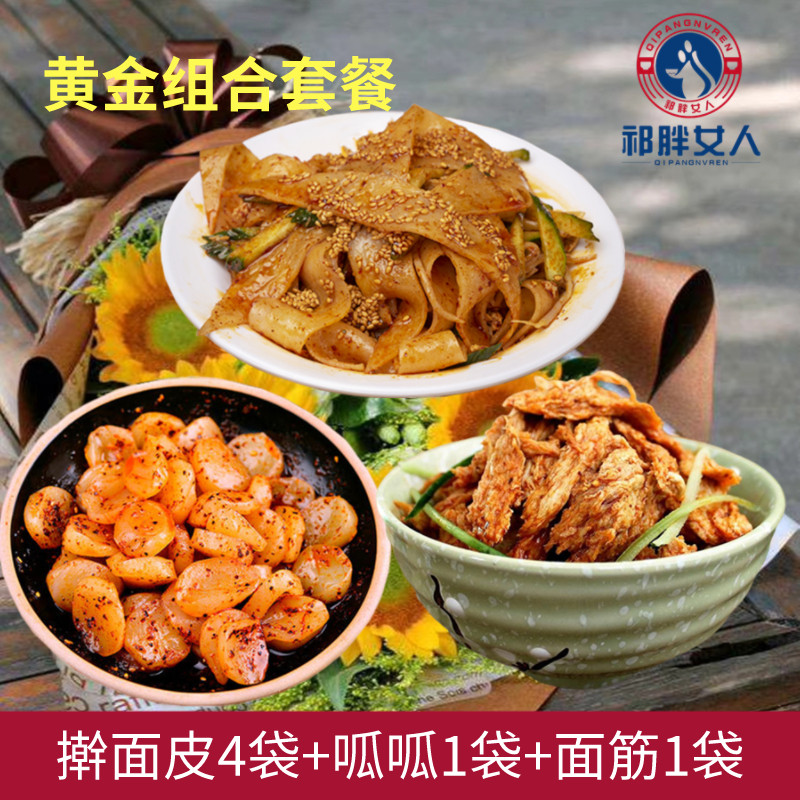 陕西特色美食宝鸡祁胖女人擀面皮4袋呱呱1袋面筋1袋宝鸡特产包邮