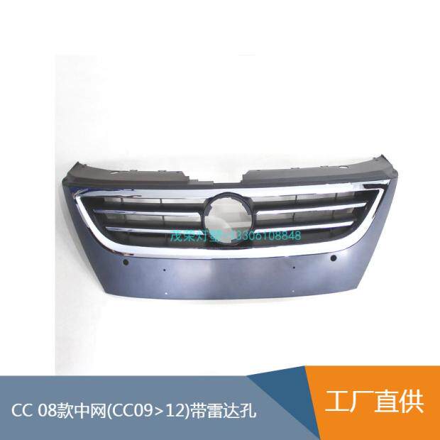 适用09-12年大众CC中网前脸进气格栅