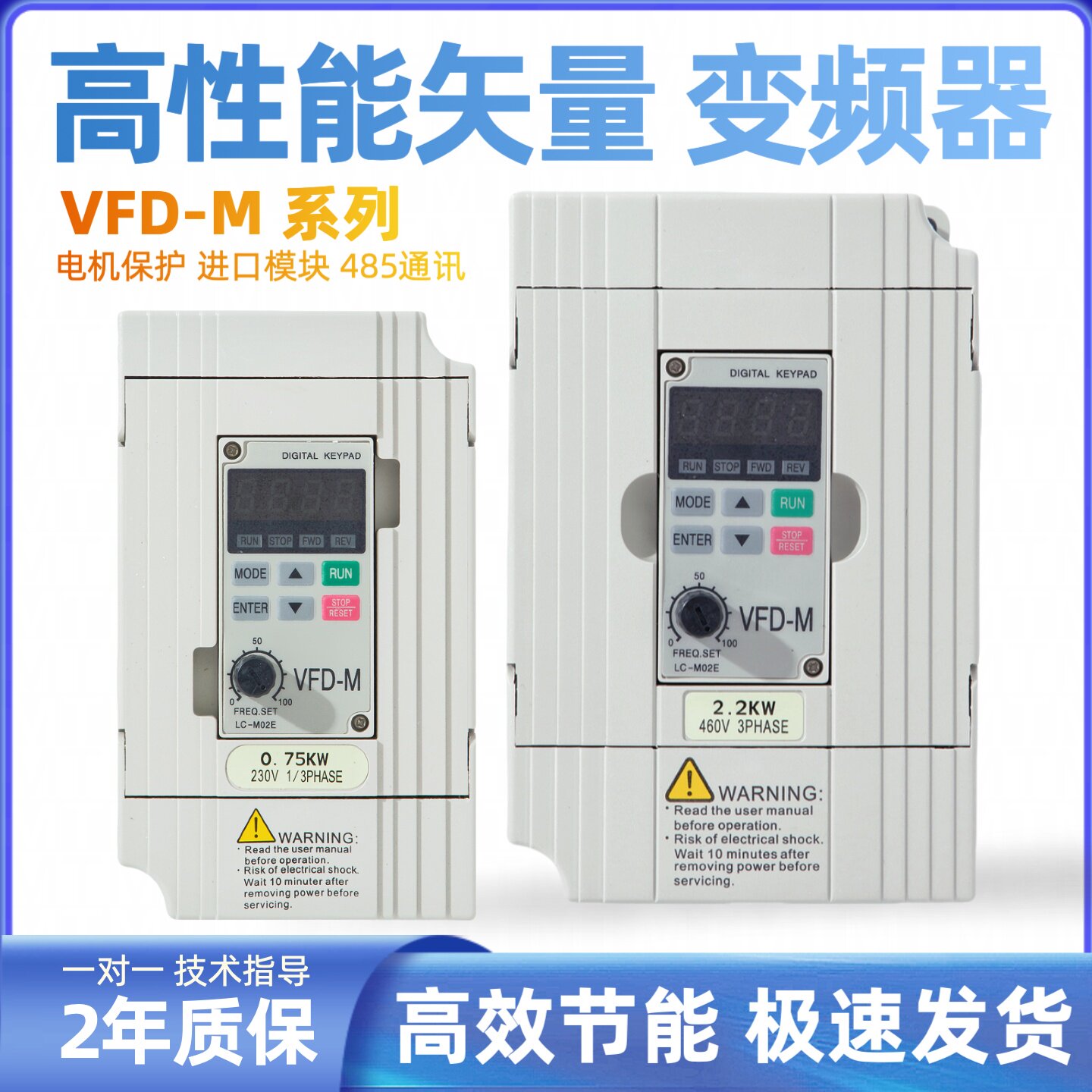 高性能矢量变频器VFD-M系列电机保护485通讯1年质保