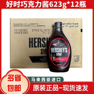 马来西亚HERSHEY'S好时巧克力酱1*12瓶【整箱】糖浆淋面酱62