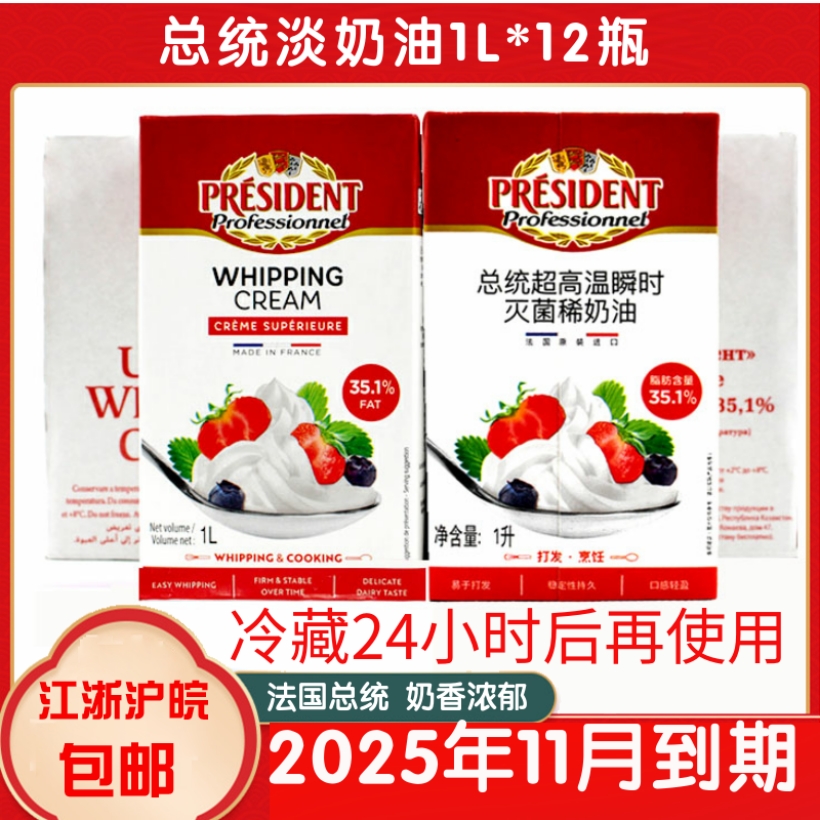 整箱法国进口总统稀奶油淡奶油1L原装 动物性易打发蛋糕裱花