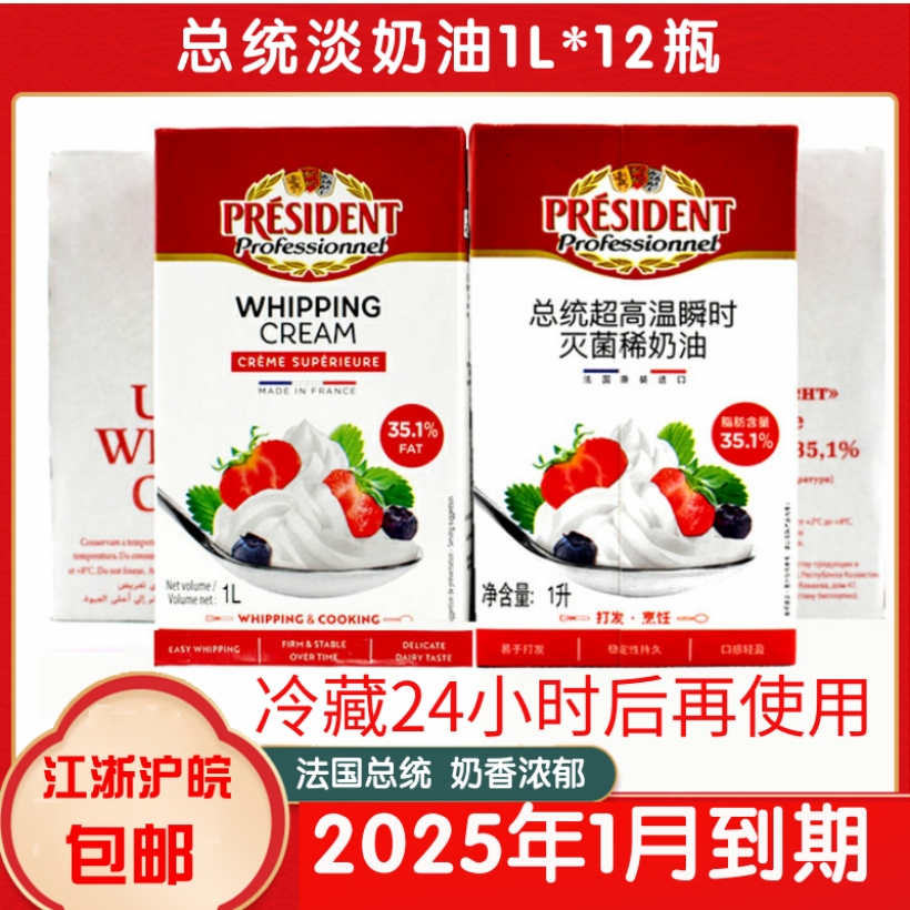 整箱法国进口总统稀奶油淡奶油1L原装 动物性易打发蛋糕裱花