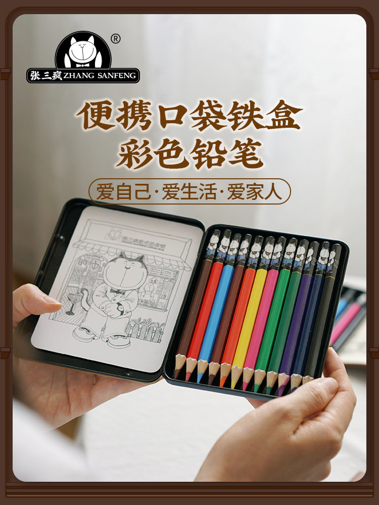 张三疯奶茶水溶性彩铅12色绘画学生儿童初学者可用马口铁盒包装