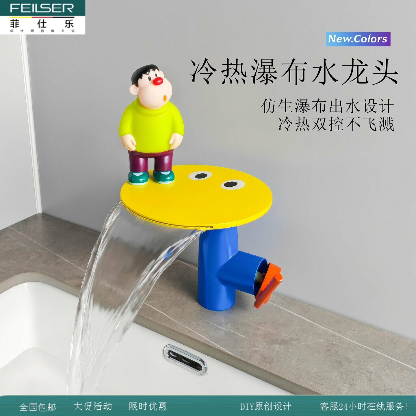 德国菲仕乐全铜瀑布旋转冷热水龙头浴室卫生间洗手脸盆萌趣多巴胺