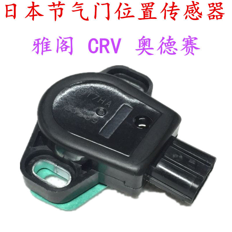 适用于七代雅阁 飞度 CRV 奥德赛节气门位置传感器 怠速阀传感器在类目 汽车/用品/配件/改装, 汽车零配件, 电气系统, 汽车传感器中 - 来自Buy2taobao.com提供专业的淘宝代购服务