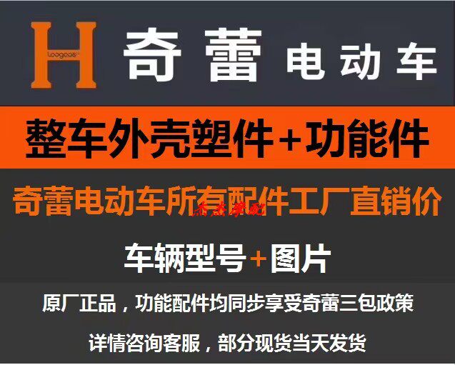 奇蕾电动车外壳配件全套塑件外壳坐桶头罩前围前泥板灯具边条护板
