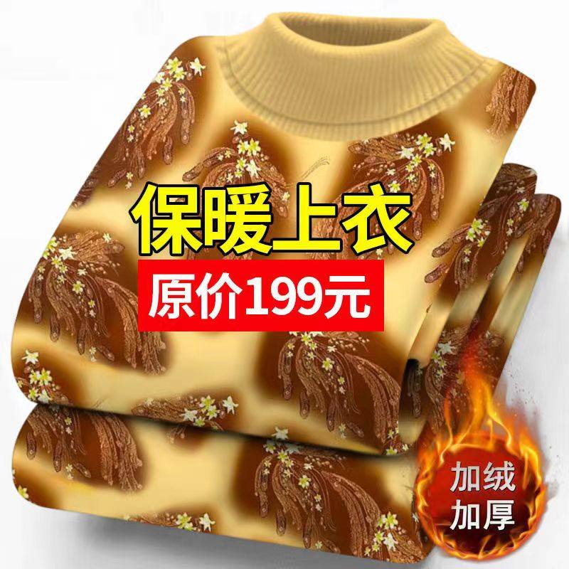 长袖复古加绒保暖时尚打底衫