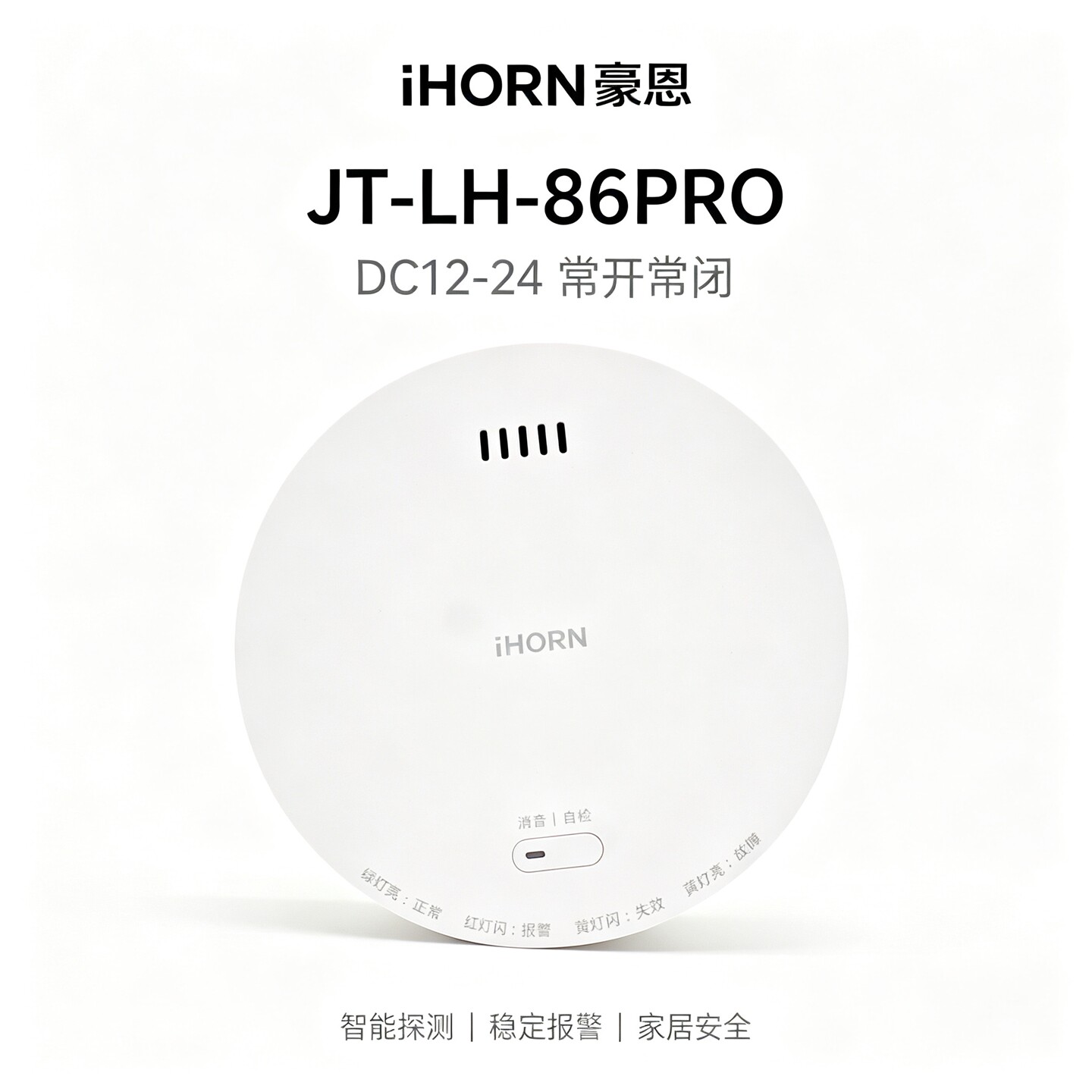 豪恩LH-86PROJT-713N报警器12V吸顶有线天燃气泄漏探测家用厨房