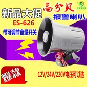 主机语音可调喇叭大小声音DC12V 626防盗报警 24V有源无源AC22