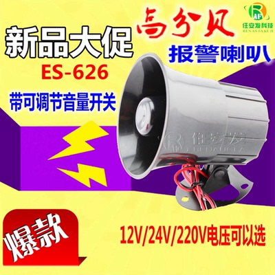 防盗喇叭626DC12V-220V赛立
