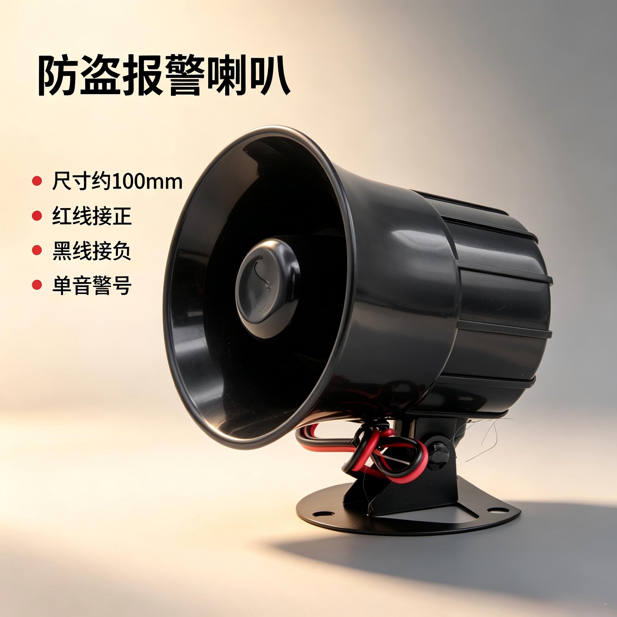 ES-626防盗报警 主机语音可调喇叭大小声音DC12V-24V有源无源AC22