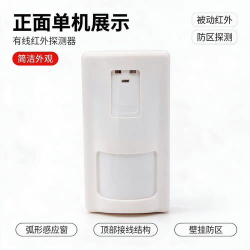 慑力室内有线红外三鉴探测器1125