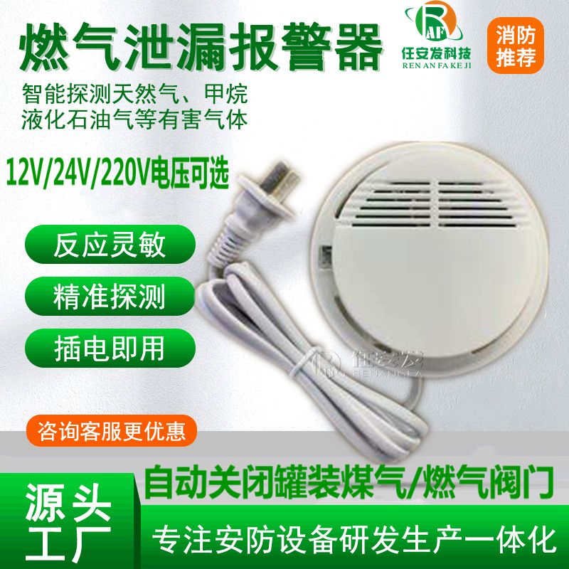 有线联网燃气报警器吸顶煤气探头天然气感应器可燃气体泄漏探测器