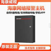 W4M 海康视DS RHA64 W4P网络报警主机8防区分线防盗红外报警烟感