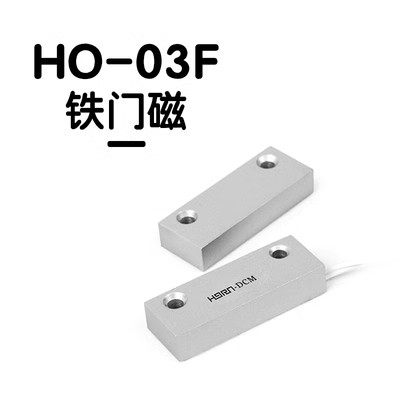 豪恩HO-03F 03I有线铁门磁窗报警器家用工厂入侵防盗器卷开关明装