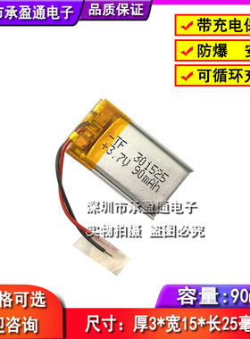 3.7V聚合物锂电池031525 301525 80 mah MP3 MP4 蓝牙耳机