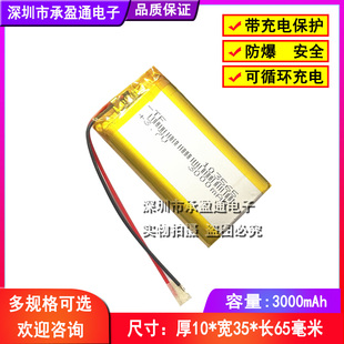故事机锂电池3.7v聚合物103565通用可充电大容量3000毫安新品包邮