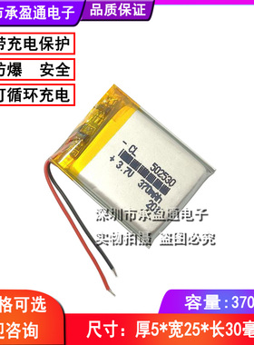 3.7V聚合物锂电池502530 370mah F8凌度DM900 BL580行车记录仪