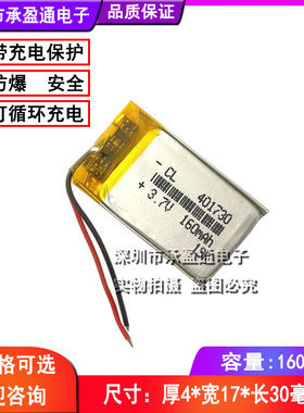 3.7V聚合物锂电池041730 401730 160mah 摄像笔 录音笔 蓝牙电池