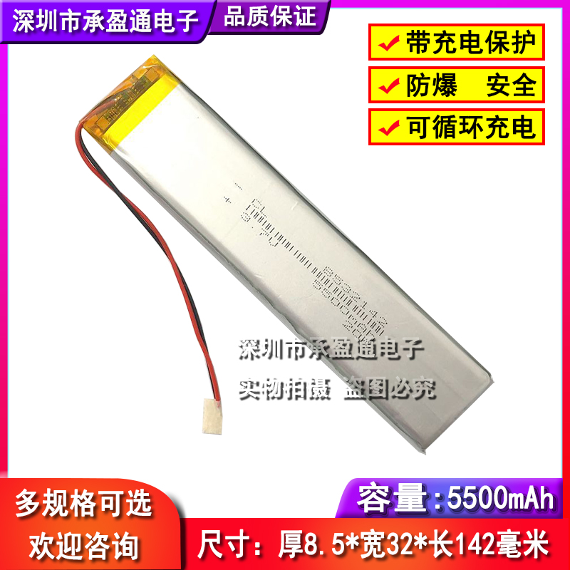 大容量移动平板电脑电池 5500mAh 8532142 3.7V充电软包长条