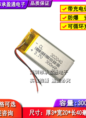 3.7V锂电池032040 302040 200mah MP3 小玩具电池 实体店可提货
