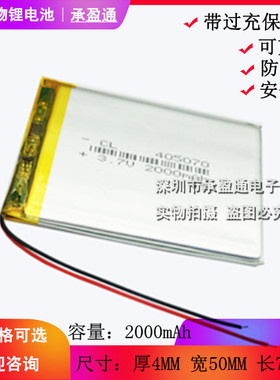 3.7v聚合物锂电池GPS导航仪汽车行车记录仪405070适用可充电