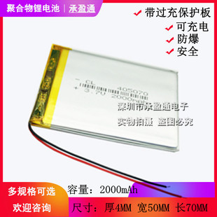 3.7v聚合物锂电池GPS导航仪汽车行车记录仪405070适用可充电