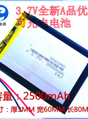 3.7V锂电池 036080 306080 可充电电池 酷比魔方B39 HDS MP5电池