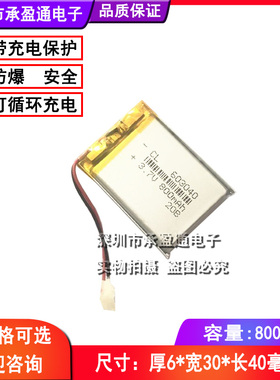 603040 800MAH行车记录仪GPS导航仪电池 美容仪器3.7V锂电池