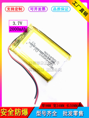 3.7V聚合物锂电池093450 903450 2000mah MP5  导航