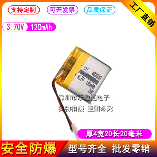 3.7V聚合物锂电池042020 402020 120mah MP3 MP4 MP5 摄像表电池