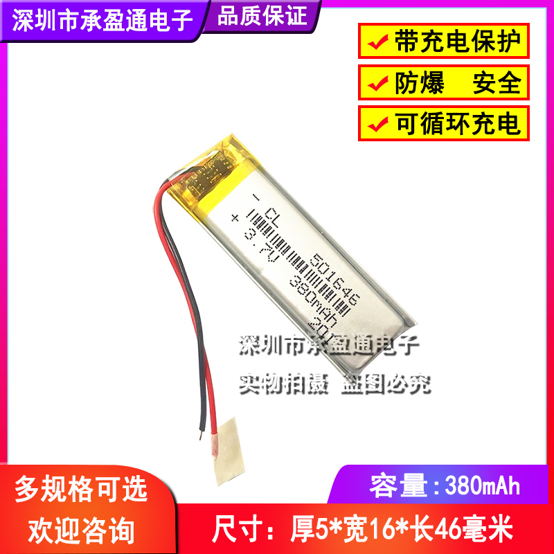 3.7V  501646 380mah  录音笔 点读笔 征服者行车记录仪889S电池