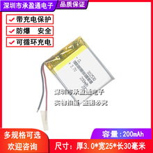 302530 032530 点读笔 智能手表 行车记录仪 200mAh，3.7V锂电池