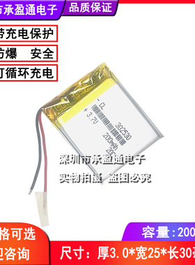 3.7V 全新A品 302530 MP3 行车记录仪 摄像表电池 180mAh